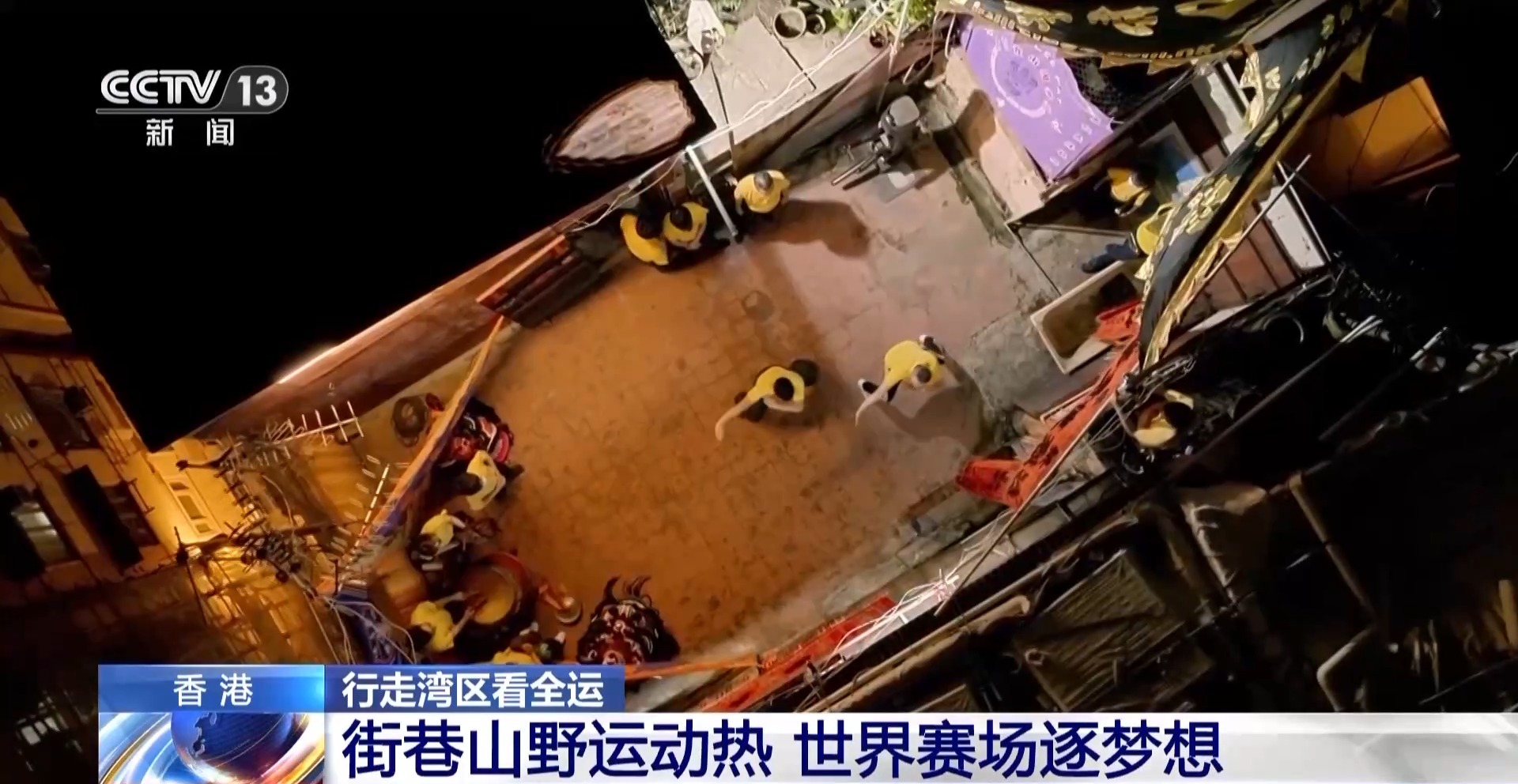 行走湾区看全运丨接住这波体育“流量”香港的“留客”密码藏在街头巷尾(图11)